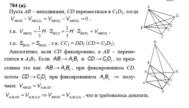 Ответ к задаче № 784 (н) - Л.С.Атанасян, гдз по геометрии 11 класс